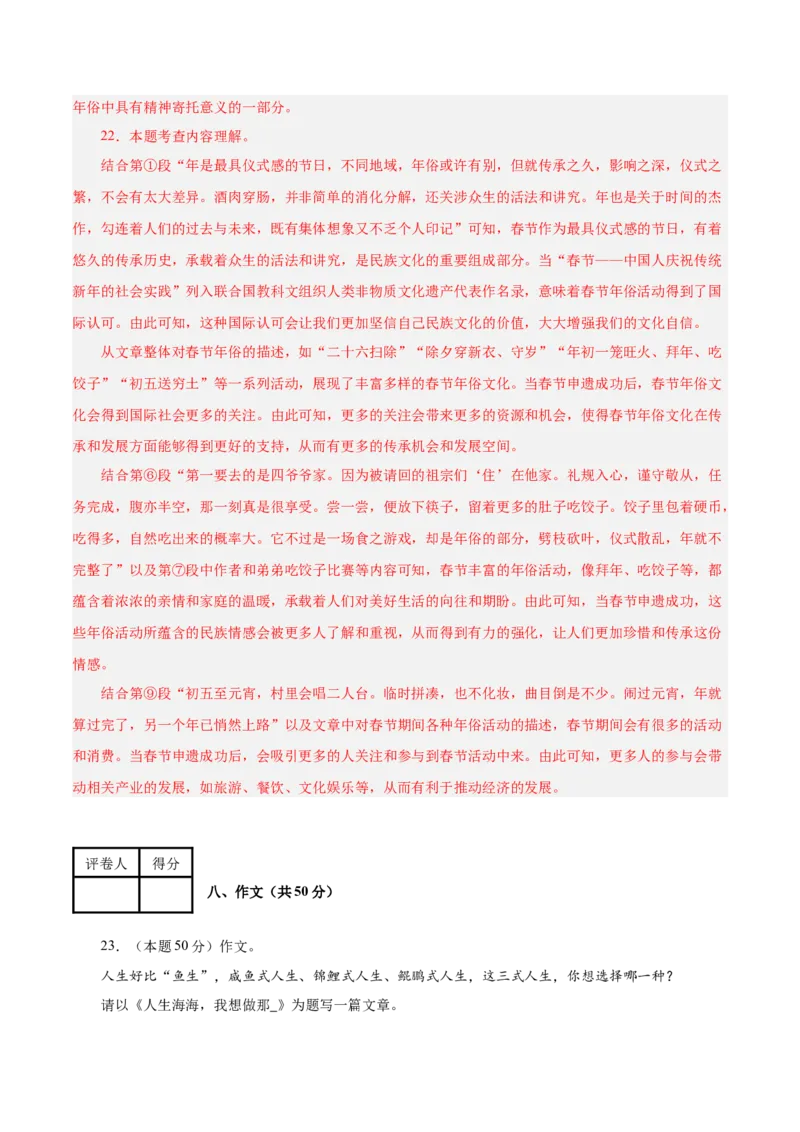 语文（无锡卷）（全解全析）_中考复习资料_语数英物化_1语文中考复习_赠送：2025中考模拟题_2025年语文二模_语文（无锡卷）-2025年中考第二次全真模拟题