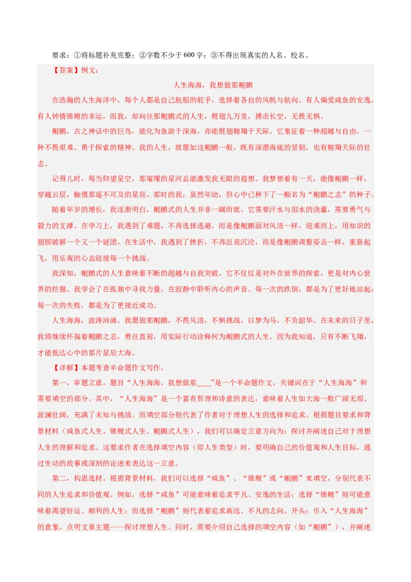 语文（无锡卷）（全解全析）_中考复习资料_语数英物化_1语文中考复习_赠送：2025中考模拟题_2025年语文二模_语文（无锡卷）-2025年中考第二次全真模拟题