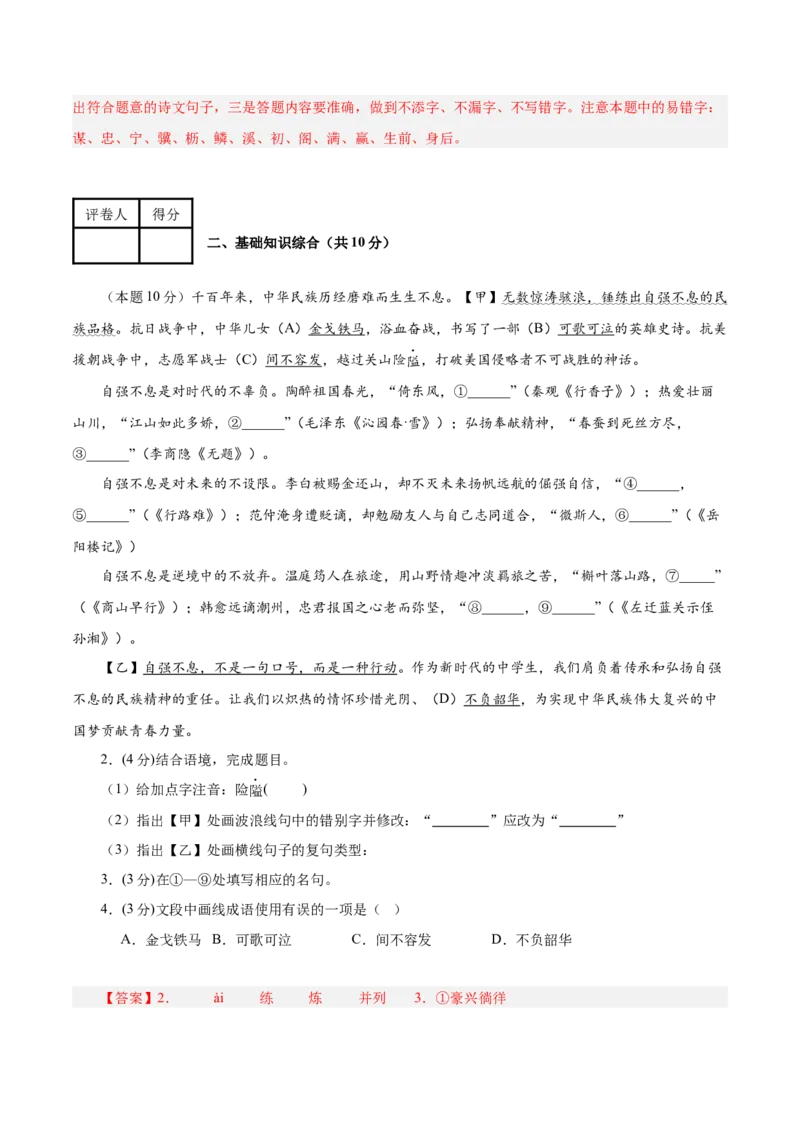 语文（无锡卷）（全解全析）_中考复习资料_语数英物化_1语文中考复习_赠送：2025中考模拟题_2025年语文二模_语文（无锡卷）-2025年中考第二次全真模拟题