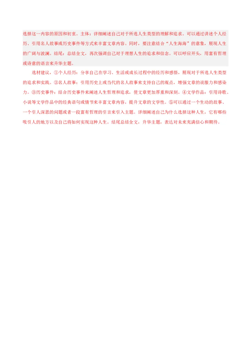 语文（无锡卷）（全解全析）_中考复习资料_语数英物化_1语文中考复习_赠送：2025中考模拟题_2025年语文二模_语文（无锡卷）-2025年中考第二次全真模拟题