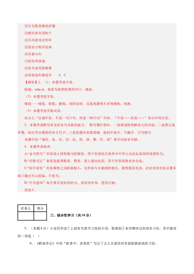 语文（无锡卷）（全解全析）_中考复习资料_语数英物化_1语文中考复习_赠送：2025中考模拟题_2025年语文二模_语文（无锡卷）-2025年中考第二次全真模拟题