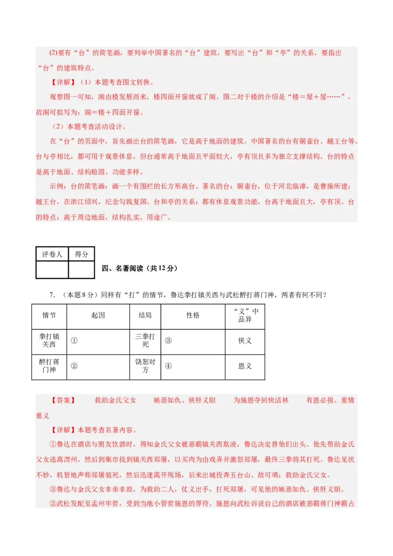语文（无锡卷）（全解全析）_中考复习资料_语数英物化_1语文中考复习_赠送：2025中考模拟题_2025年语文二模_语文（无锡卷）-2025年中考第二次全真模拟题