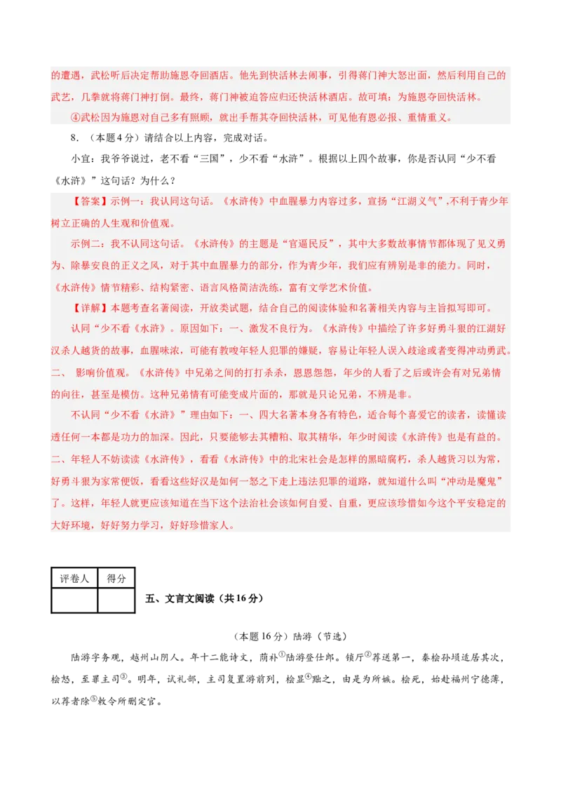 语文（无锡卷）（全解全析）_中考复习资料_语数英物化_1语文中考复习_赠送：2025中考模拟题_2025年语文二模_语文（无锡卷）-2025年中考第二次全真模拟题