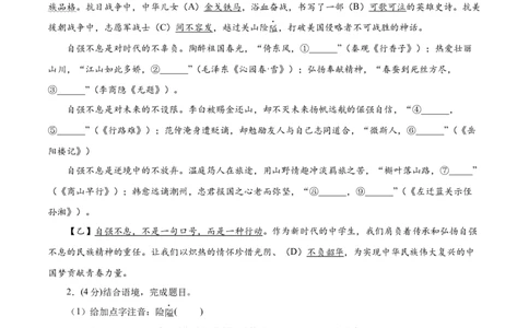 语文（无锡卷）（全解全析）_中考复习资料_语数英物化_1语文中考复习_赠送：2025中考模拟题_2025年语文二模_语文（无锡卷）-2025年中考第二次全真模拟题