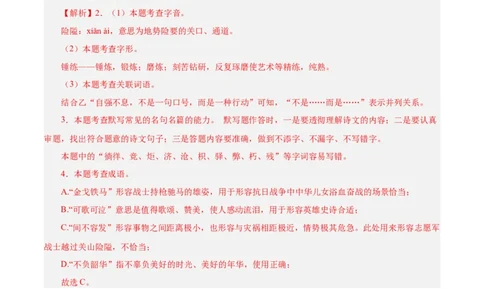 语文（无锡卷）（全解全析）_中考复习资料_语数英物化_1语文中考复习_赠送：2025中考模拟题_2025年语文二模_语文（无锡卷）-2025年中考第二次全真模拟题