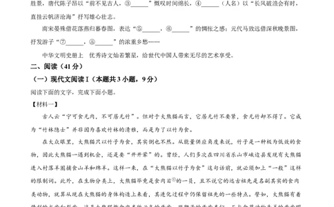 精品解析：2024年广西壮族自治区中考语文真题（原卷版）_new_中考复习资料_语数英物化_1语文中考复习_2025年中考资料_中考真题（近三年）_2024中考语文真题