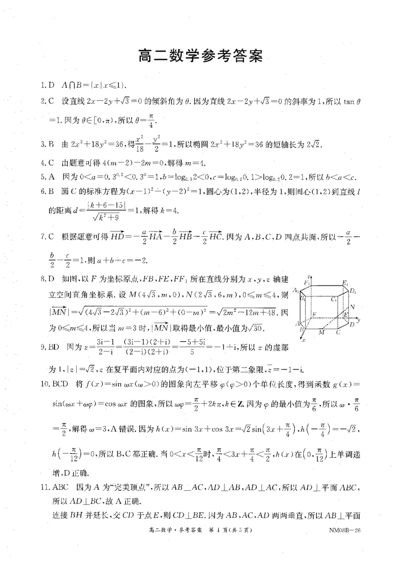 内蒙古赤峰市翁牛特旗乌丹二中等校联考2025-2026学年高二上学期数学期末试卷参考答案_2026年02月高二试卷_260211内蒙古金太阳2025-2026学年高二2月联考（金太阳NM08B-26）