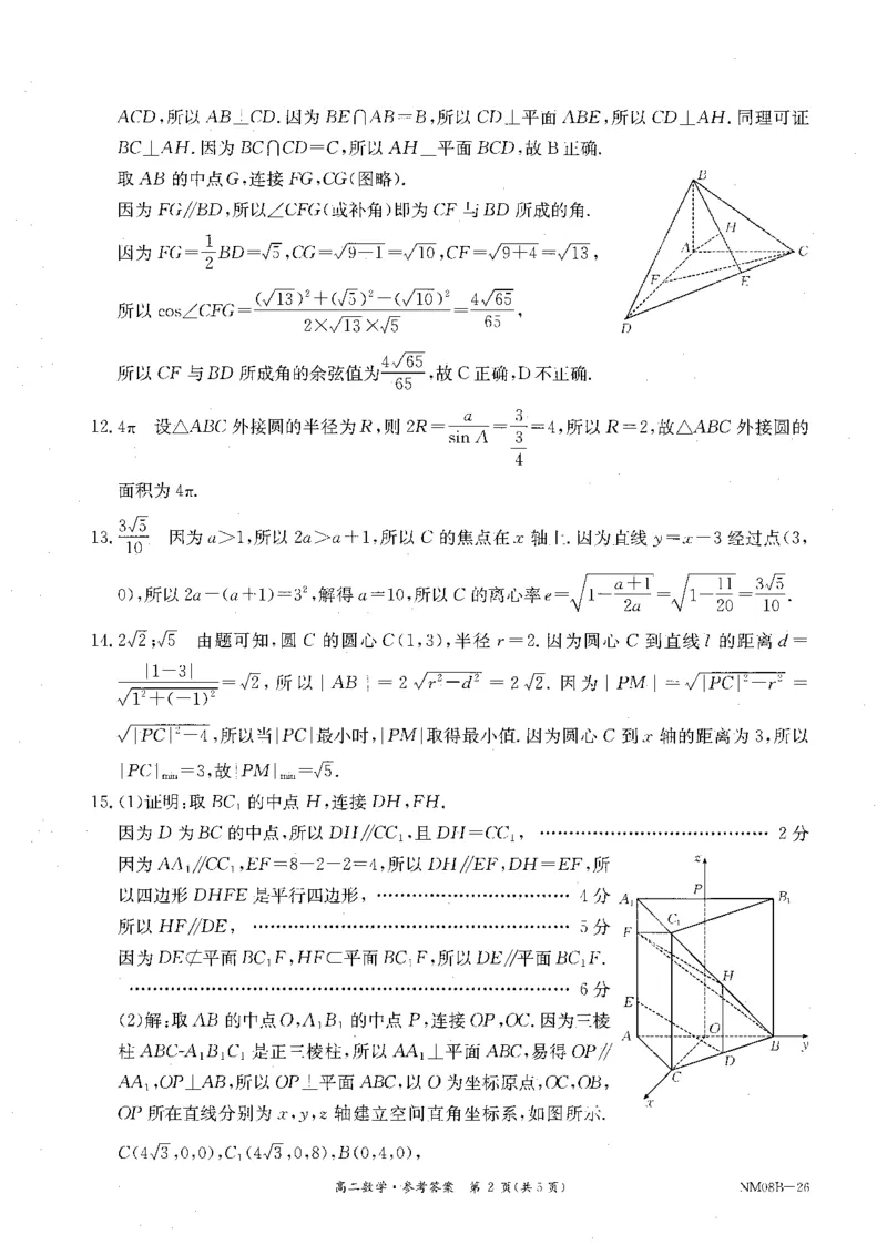 内蒙古赤峰市翁牛特旗乌丹二中等校联考2025-2026学年高二上学期数学期末试卷参考答案_2026年02月高二试卷_260211内蒙古金太阳2025-2026学年高二2月联考（金太阳NM08B-26）
