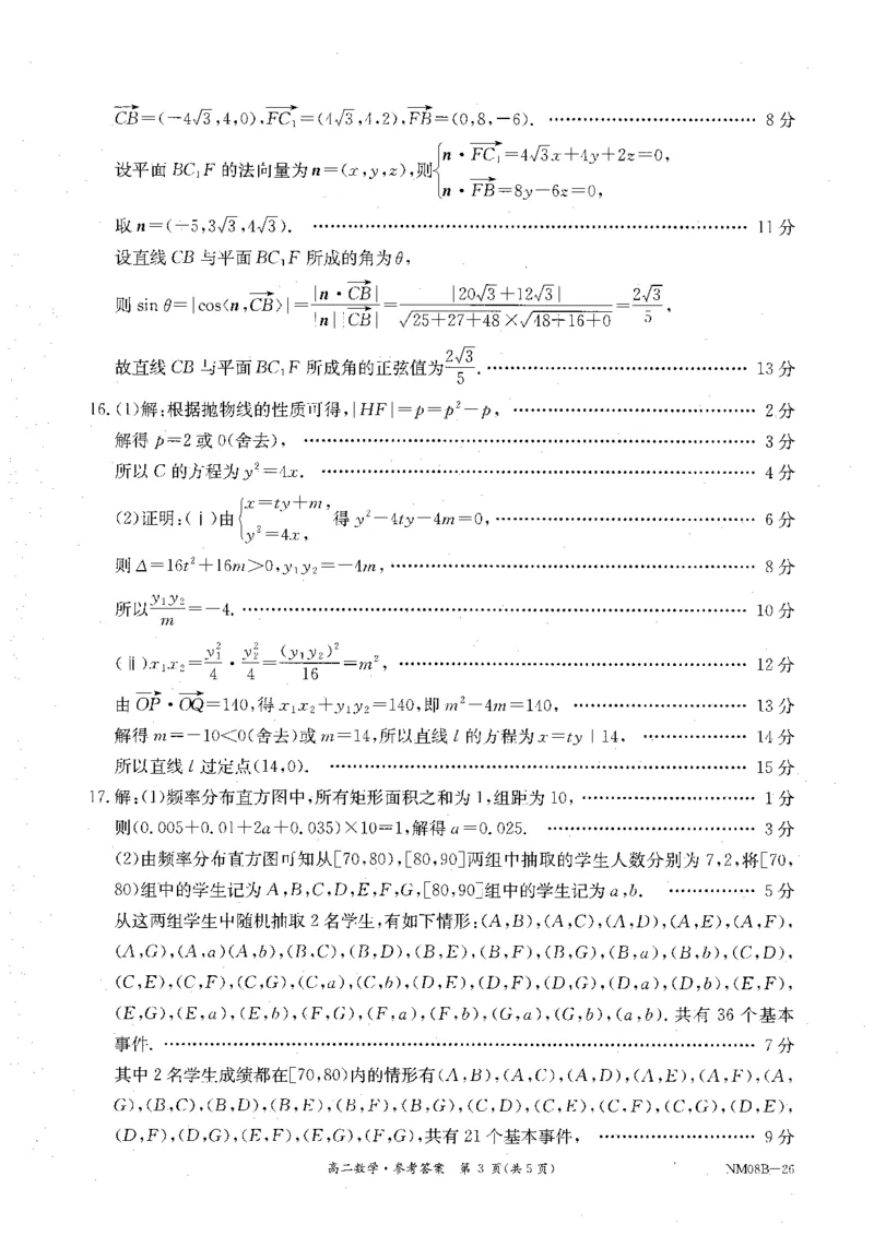 内蒙古赤峰市翁牛特旗乌丹二中等校联考2025-2026学年高二上学期数学期末试卷参考答案_2026年02月高二试卷_260211内蒙古金太阳2025-2026学年高二2月联考（金太阳NM08B-26）