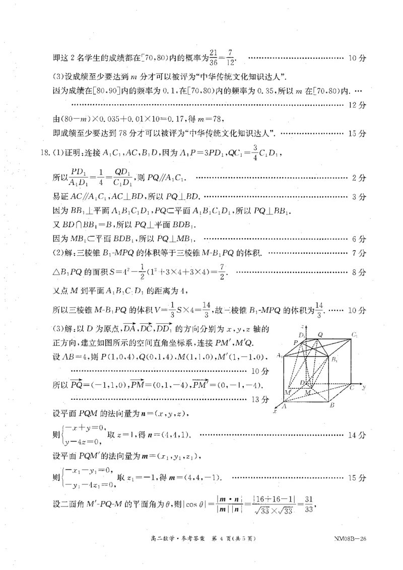 内蒙古赤峰市翁牛特旗乌丹二中等校联考2025-2026学年高二上学期数学期末试卷参考答案_2026年02月高二试卷_260211内蒙古金太阳2025-2026学年高二2月联考（金太阳NM08B-26）