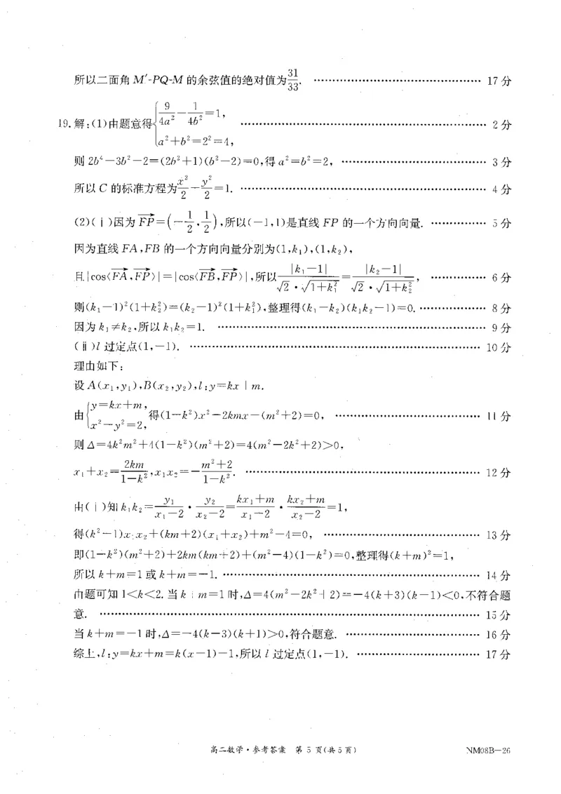 内蒙古赤峰市翁牛特旗乌丹二中等校联考2025-2026学年高二上学期数学期末试卷参考答案_2026年02月高二试卷_260211内蒙古金太阳2025-2026学年高二2月联考（金太阳NM08B-26）
