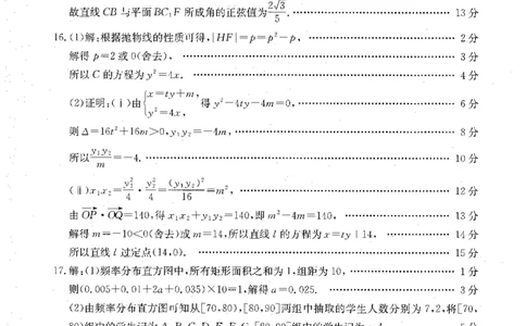 内蒙古赤峰市翁牛特旗乌丹二中等校联考2025-2026学年高二上学期数学期末试卷参考答案_2026年02月高二试卷_260211内蒙古金太阳2025-2026学年高二2月联考（金太阳NM08B-26）