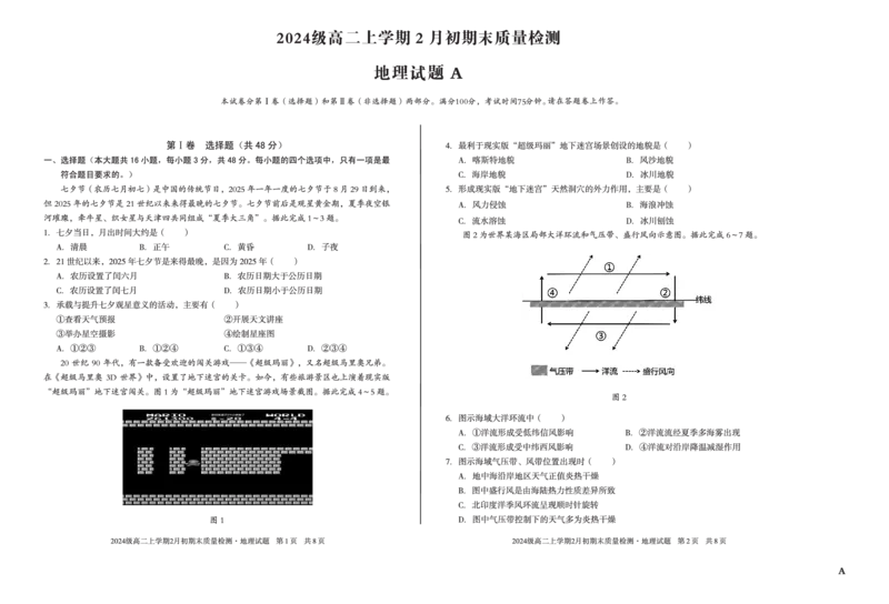 2024级高二上学期2月初期末质量检测地理A_2026年02月高二试卷_260214安徽省A10联盟2024级高二上学期2月初期末质量检测（全科）