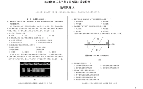 2024级高二上学期2月初期末质量检测地理A_2026年02月高二试卷_260214安徽省A10联盟2024级高二上学期2月初期末质量检测（全科）