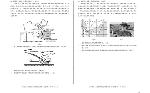 2024级高二上学期2月初期末质量检测地理A_2026年02月高二试卷_260214安徽省A10联盟2024级高二上学期2月初期末质量检测（全科）