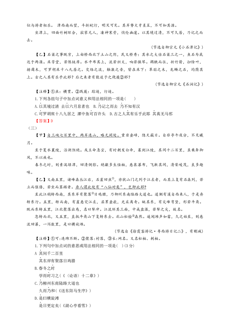 考点06：&ldquo;乃&rdquo;&ldquo;其&rdquo;的用法（解析版）_中考复习资料_语数英物化_1语文中考复习_2026年中考复习（更新中）_2026中考语文一轮文言文高频考点攻略学案