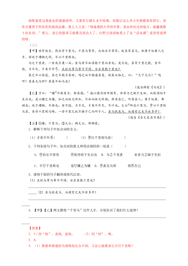 考点06：&ldquo;乃&rdquo;&ldquo;其&rdquo;的用法（解析版）_中考复习资料_语数英物化_1语文中考复习_2026年中考复习（更新中）_2026中考语文一轮文言文高频考点攻略学案