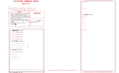 语文（南京卷）02（答题卡）_中考复习资料_语数英物化_1语文中考复习_赠送：2025中考模拟题_2025年语文二模_语文（南京卷02）-2025年中考第二次全真模拟题