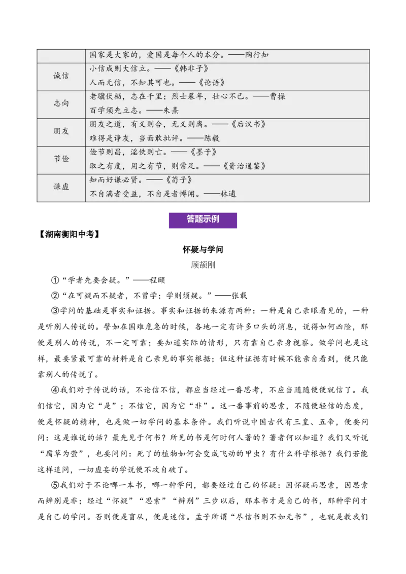 议论性文章第6问答案版-备战2026中考语文阅读文法剖析演练_中考复习资料_语数英物化_1语文中考复习_2026年中考复习（更新中）_备战2026中考语文阅读文法剖析演练
