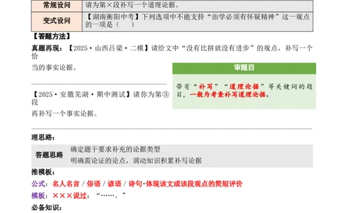 议论性文章第6问答案版-备战2026中考语文阅读文法剖析演练_中考复习资料_语数英物化_1语文中考复习_2026年中考复习（更新中）_备战2026中考语文阅读文法剖析演练
