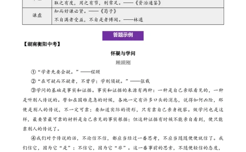 议论性文章第6问答案版-备战2026中考语文阅读文法剖析演练_中考复习资料_语数英物化_1语文中考复习_2026年中考复习（更新中）_备战2026中考语文阅读文法剖析演练