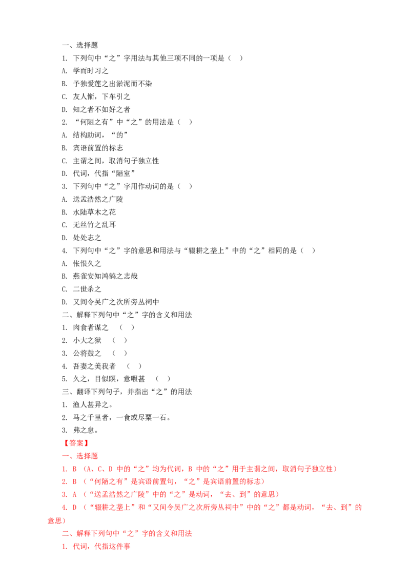 考点01：&ldquo;之&rdquo;的用法（原卷版）_中考复习资料_语数英物化_1语文中考复习_2026年中考复习（更新中）_2026中考语文一轮文言文高频考点攻略学案