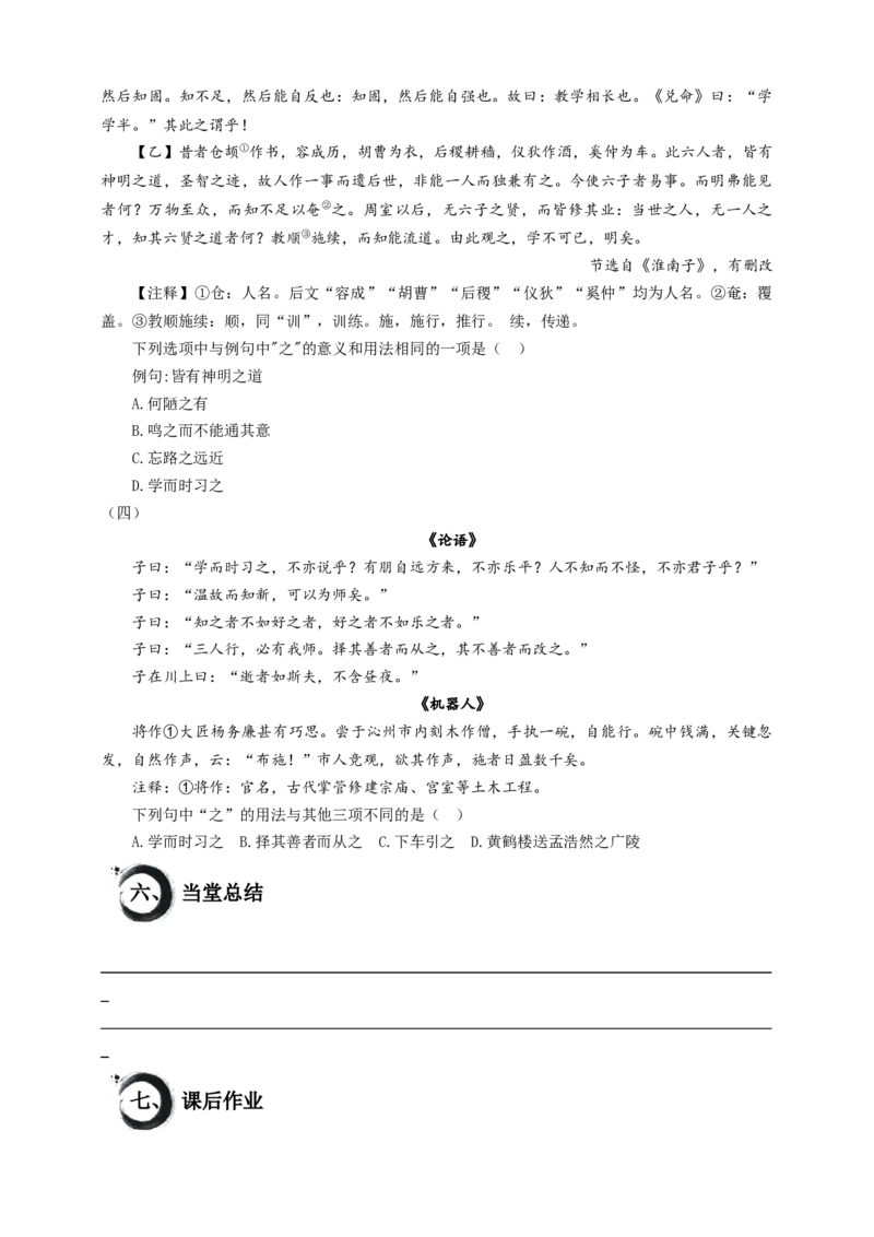 考点01：&ldquo;之&rdquo;的用法（原卷版）_中考复习资料_语数英物化_1语文中考复习_2026年中考复习（更新中）_2026中考语文一轮文言文高频考点攻略学案