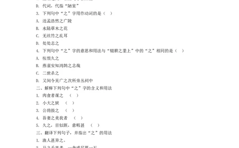 考点01：&ldquo;之&rdquo;的用法（原卷版）_中考复习资料_语数英物化_1语文中考复习_2026年中考复习（更新中）_2026中考语文一轮文言文高频考点攻略学案