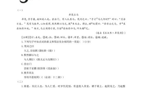 考点01：&ldquo;之&rdquo;的用法（原卷版）_中考复习资料_语数英物化_1语文中考复习_2026年中考复习（更新中）_2026中考语文一轮文言文高频考点攻略学案