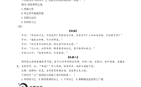 考点01：&ldquo;之&rdquo;的用法（原卷版）_中考复习资料_语数英物化_1语文中考复习_2026年中考复习（更新中）_2026中考语文一轮文言文高频考点攻略学案