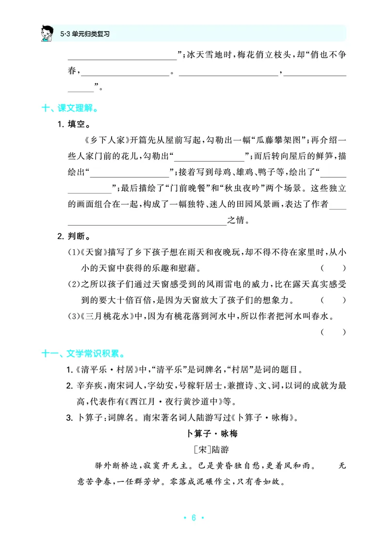归类复习四下人教语文_2026春小学教辅大合集_7-26春《53天天练》系列_语文《单元归类复习练习版》抢先版26春