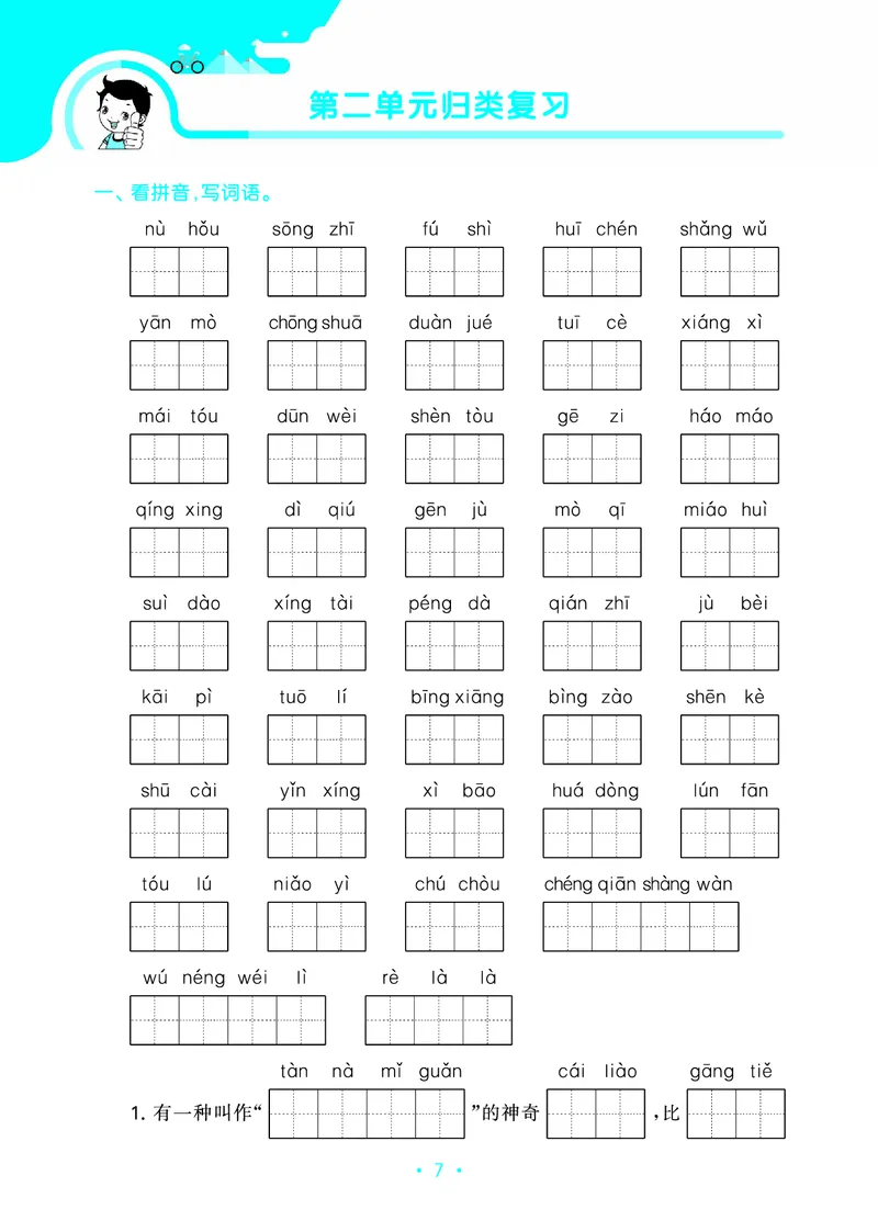 归类复习四下人教语文_2026春小学教辅大合集_7-26春《53天天练》系列_语文《单元归类复习练习版》抢先版26春