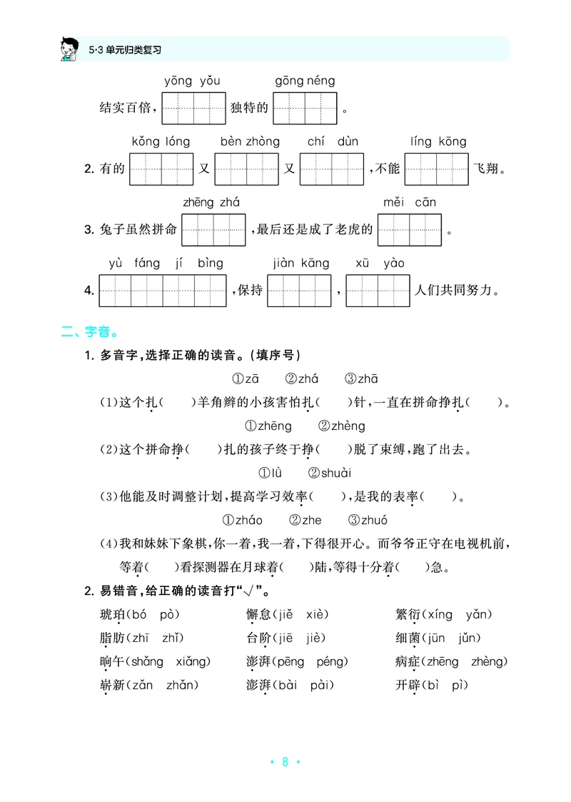 归类复习四下人教语文_2026春小学教辅大合集_7-26春《53天天练》系列_语文《单元归类复习练习版》抢先版26春
