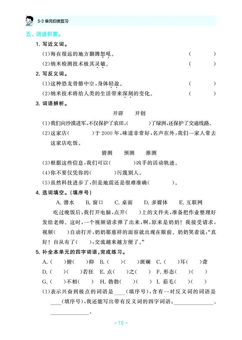 归类复习四下人教语文_2026春小学教辅大合集_7-26春《53天天练》系列_语文《单元归类复习练习版》抢先版26春