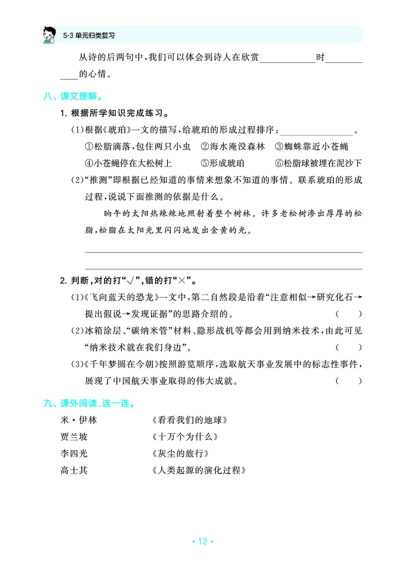 归类复习四下人教语文_2026春小学教辅大合集_7-26春《53天天练》系列_语文《单元归类复习练习版》抢先版26春