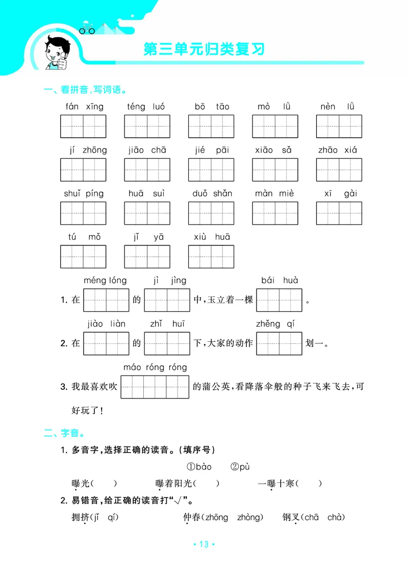 归类复习四下人教语文_2026春小学教辅大合集_7-26春《53天天练》系列_语文《单元归类复习练习版》抢先版26春