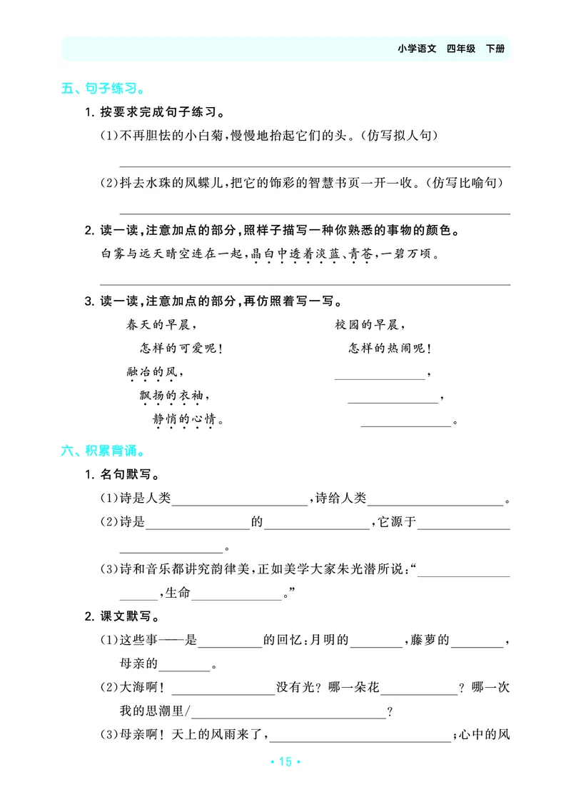 归类复习四下人教语文_2026春小学教辅大合集_7-26春《53天天练》系列_语文《单元归类复习练习版》抢先版26春