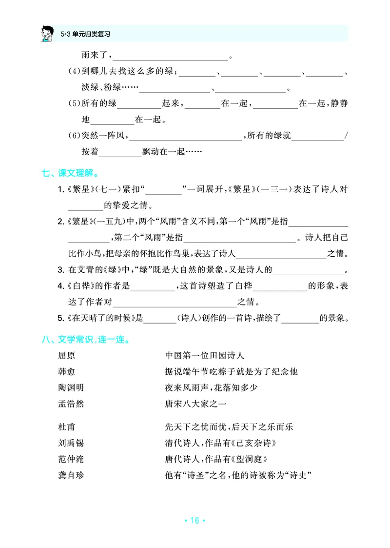 归类复习四下人教语文_2026春小学教辅大合集_7-26春《53天天练》系列_语文《单元归类复习练习版》抢先版26春