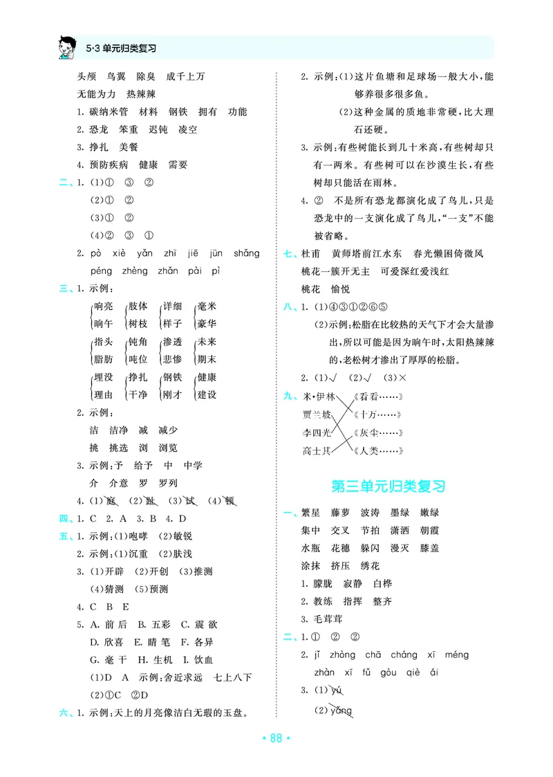 归类复习四下人教语文_2026春小学教辅大合集_7-26春《53天天练》系列_语文《单元归类复习练习版》抢先版26春