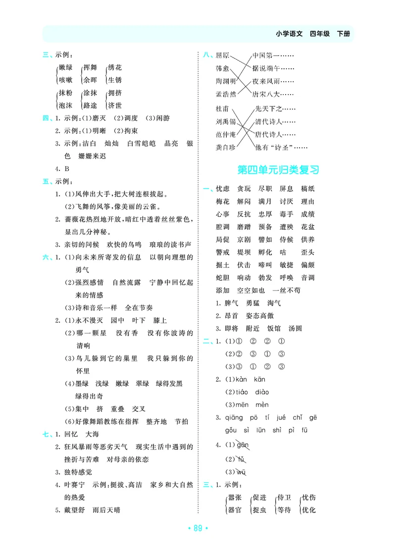 归类复习四下人教语文_2026春小学教辅大合集_7-26春《53天天练》系列_语文《单元归类复习练习版》抢先版26春