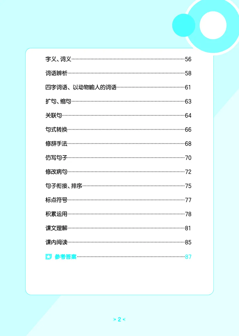 归类复习四下人教语文_2026春小学教辅大合集_7-26春《53天天练》系列_语文《单元归类复习练习版》抢先版26春