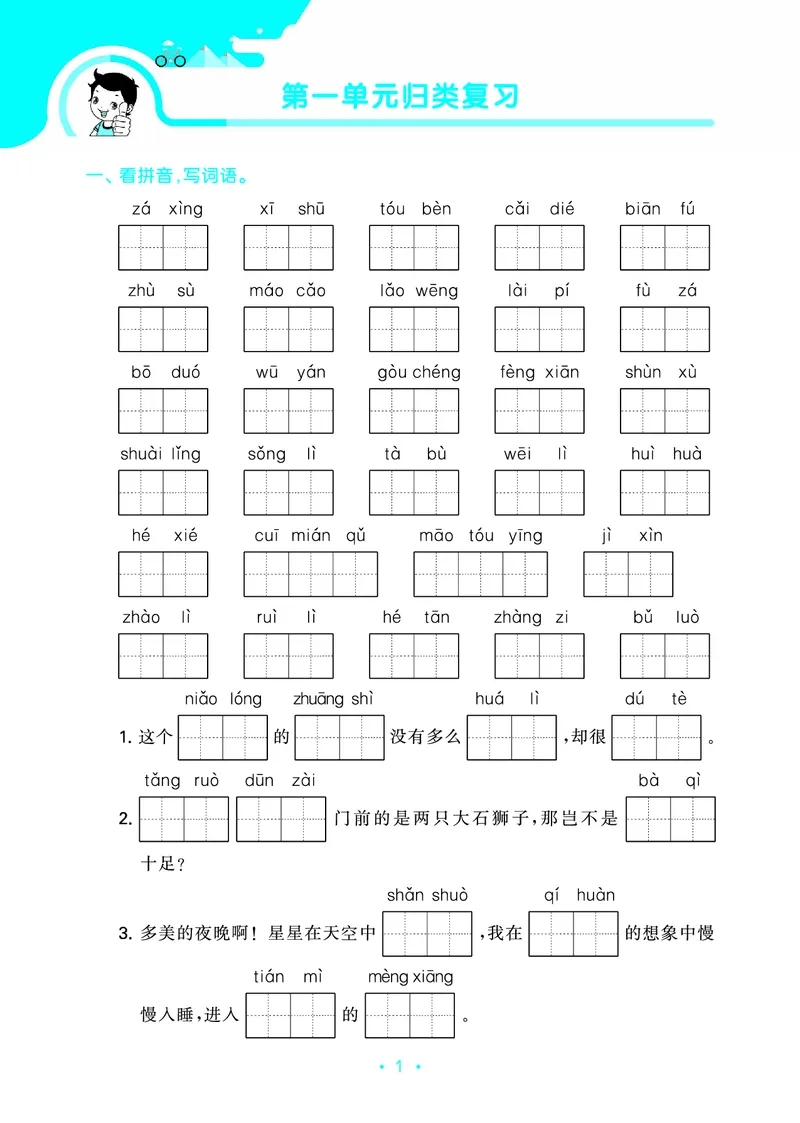 归类复习四下人教语文_2026春小学教辅大合集_7-26春《53天天练》系列_语文《单元归类复习练习版》抢先版26春