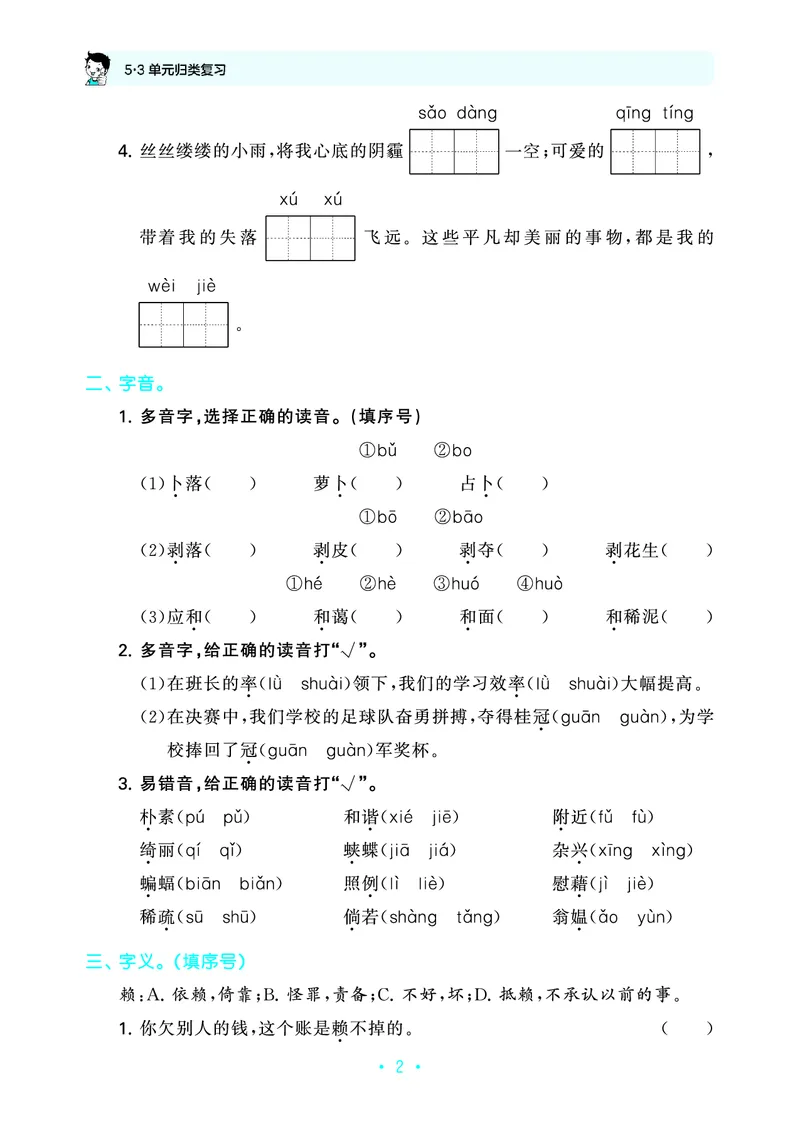 归类复习四下人教语文_2026春小学教辅大合集_7-26春《53天天练》系列_语文《单元归类复习练习版》抢先版26春