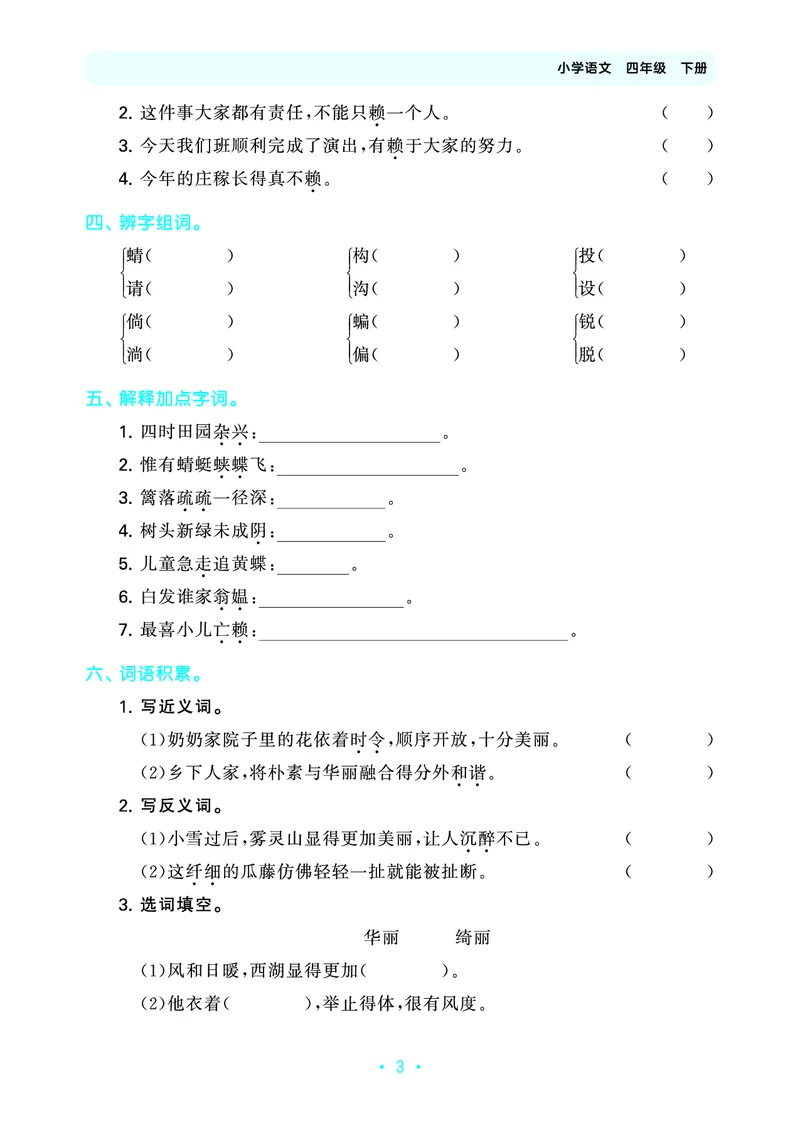 归类复习四下人教语文_2026春小学教辅大合集_7-26春《53天天练》系列_语文《单元归类复习练习版》抢先版26春