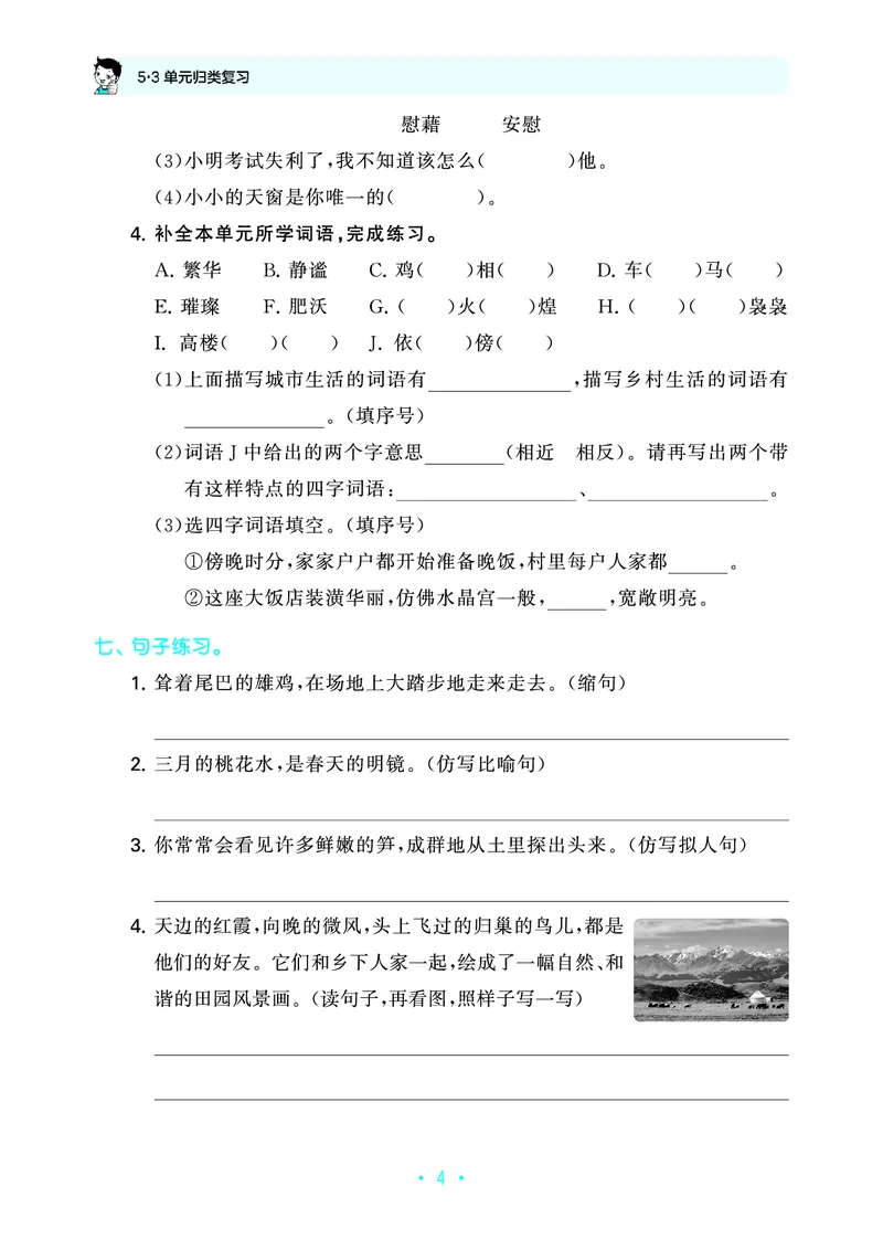 归类复习四下人教语文_2026春小学教辅大合集_7-26春《53天天练》系列_语文《单元归类复习练习版》抢先版26春