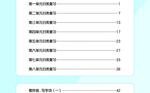 归类复习四下人教语文_2026春小学教辅大合集_7-26春《53天天练》系列_语文《单元归类复习练习版》抢先版26春