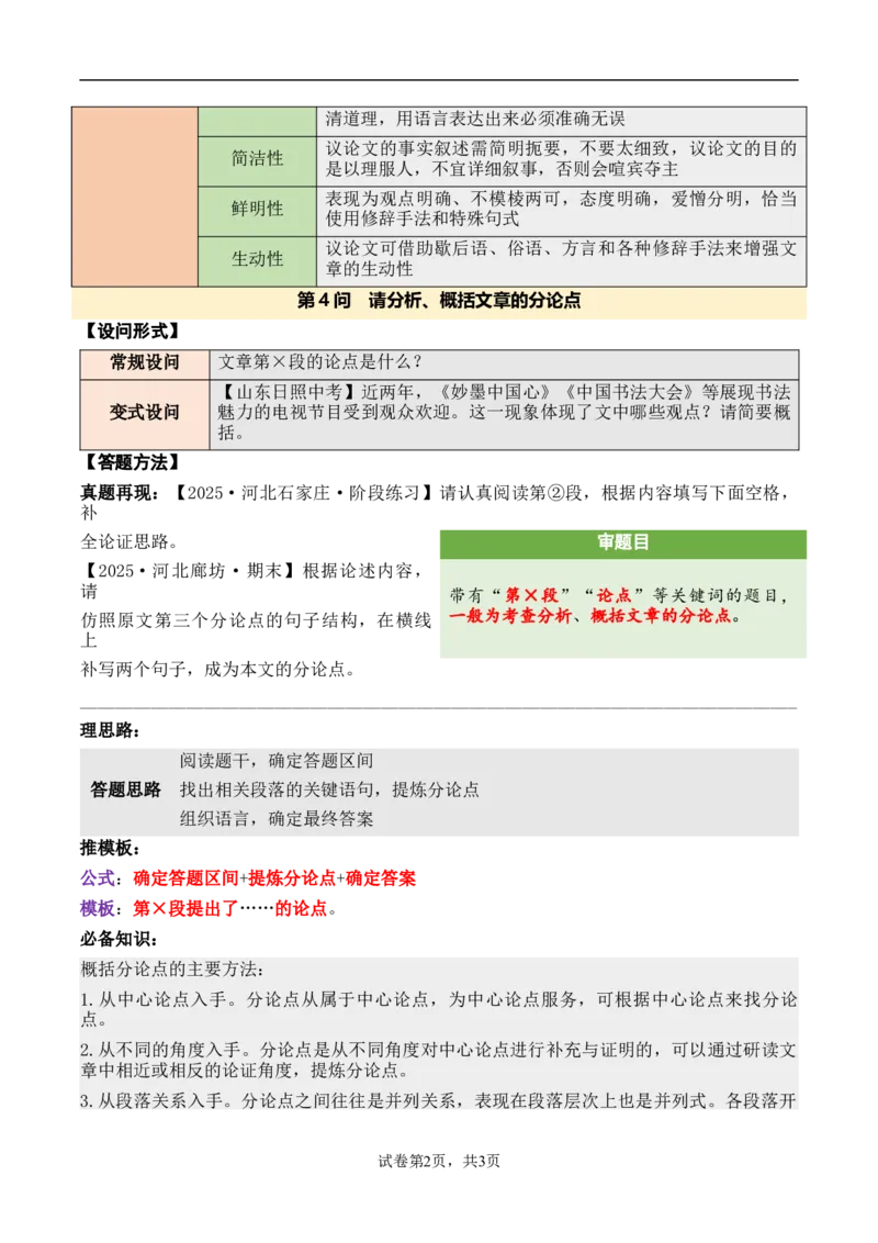 议论性文章第4问答案版-备战2026中考语文阅读文法剖析演练_中考复习资料_语数英物化_1语文中考复习_2026年中考复习（更新中）_备战2026中考语文阅读文法剖析演练