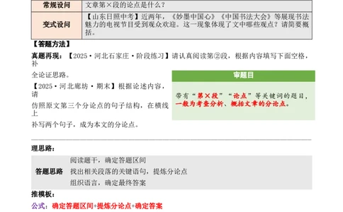 议论性文章第4问答案版-备战2026中考语文阅读文法剖析演练_中考复习资料_语数英物化_1语文中考复习_2026年中考复习（更新中）_备战2026中考语文阅读文法剖析演练