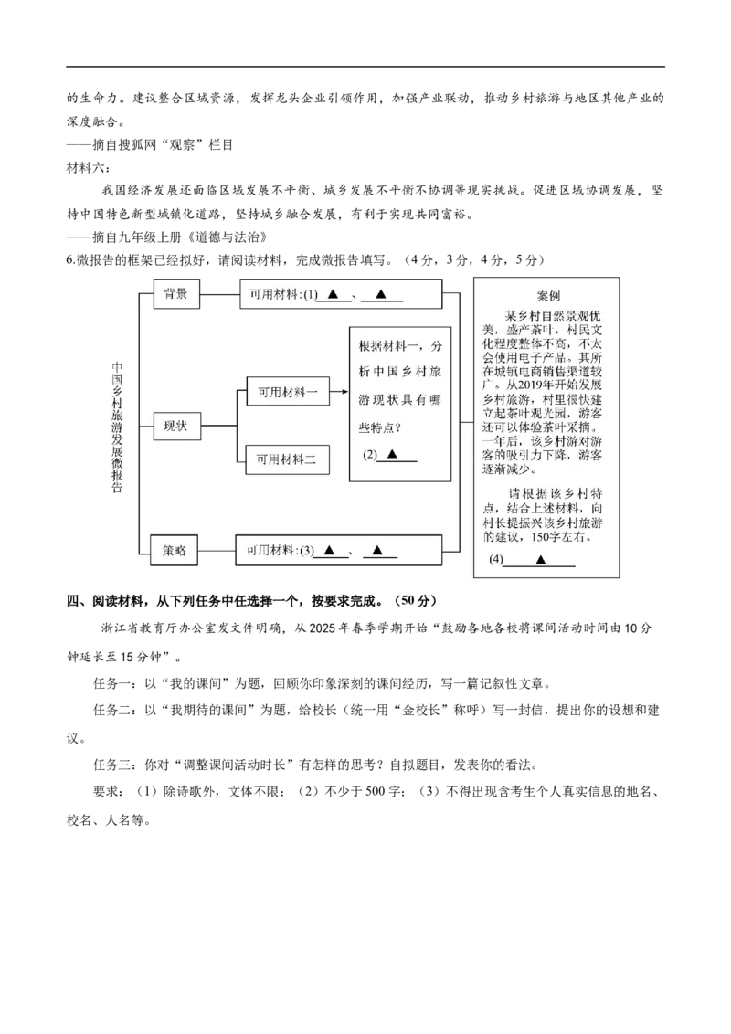 语文01（浙江卷）（考试版A4）_中考复习资料_语数英物化_1语文中考复习_赠送：2025中考模拟题_2025年语文押题预测_语文01（浙江卷）-2025年中考押题预测卷