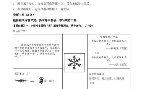语文01（浙江卷）（考试版A4）_中考复习资料_语数英物化_1语文中考复习_赠送：2025中考模拟题_2025年语文押题预测_语文01（浙江卷）-2025年中考押题预测卷